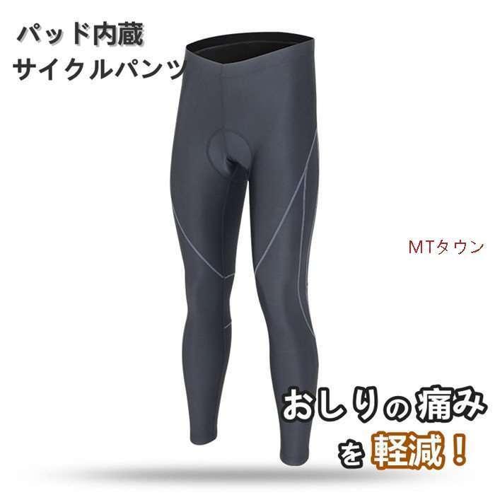 サイクルパンツ サイクリングパンツ ズボン メンズ ロングパンツ ビブパンツ 自転車ウェア パッド付き 自転車 ヨガ Uvカット通気性 吸汗 速乾 新しい到着