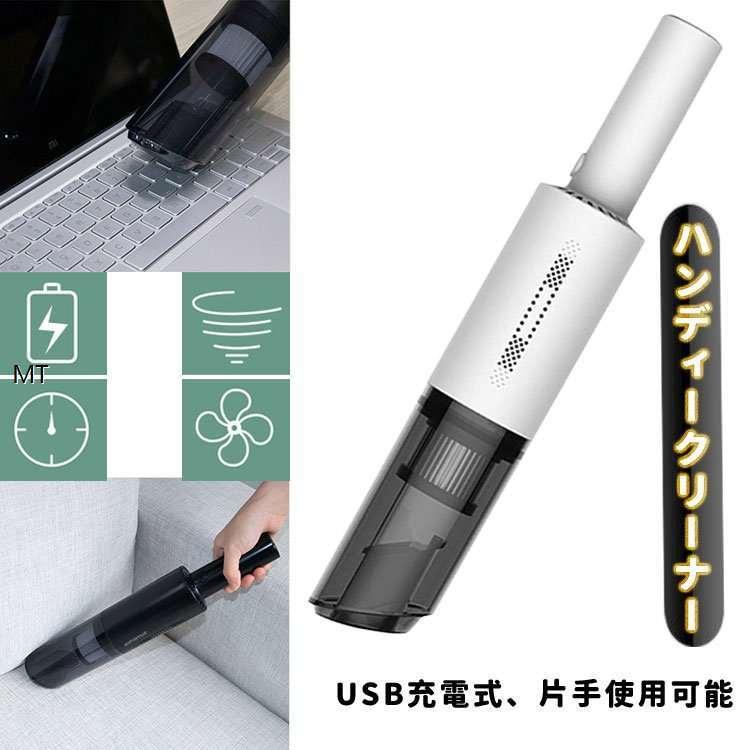 充電式掃除機 宅配 ハンディクリーナー コードレス 乾湿両用 Usb充電 吸引力6000pa オフィス フィルター水洗可 持運び便利 家庭用 Hepaフィルタ 車