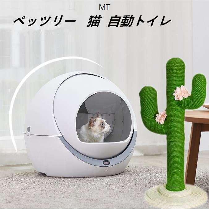 仕入値引 猫 自動トイレ 全自動猫トイレ 猫トイレ 猫用 トイレ 自動 全自動 本体 大型 多頭飼い 猫トイレ本体 おしゃれ 消臭 猫砂 掃除 飛び散り防止 マット ねこ ネコ ペット用品 生き物 犬用品 マストバイ Www Dgess Finances Gov Bf