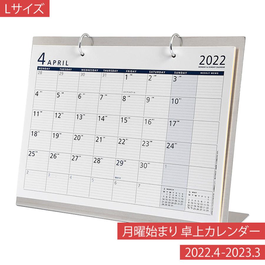 22年 4月始まり 卓上カレンダー 書き込み 月曜始まり スチールベース Lサイズ 22 Pp 950 Mu Ra Onlinestore 通販 Yahoo ショッピング