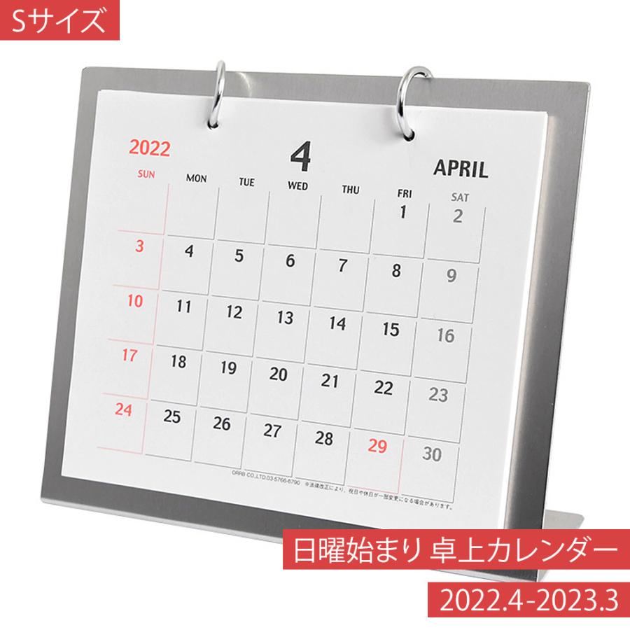 22年 4月始まり カレンダー 日曜始まり スチールベース 卓上カレンダー Sサイズ 22 Pps 850 Mu Ra Onlinestore 通販 Yahoo ショッピング