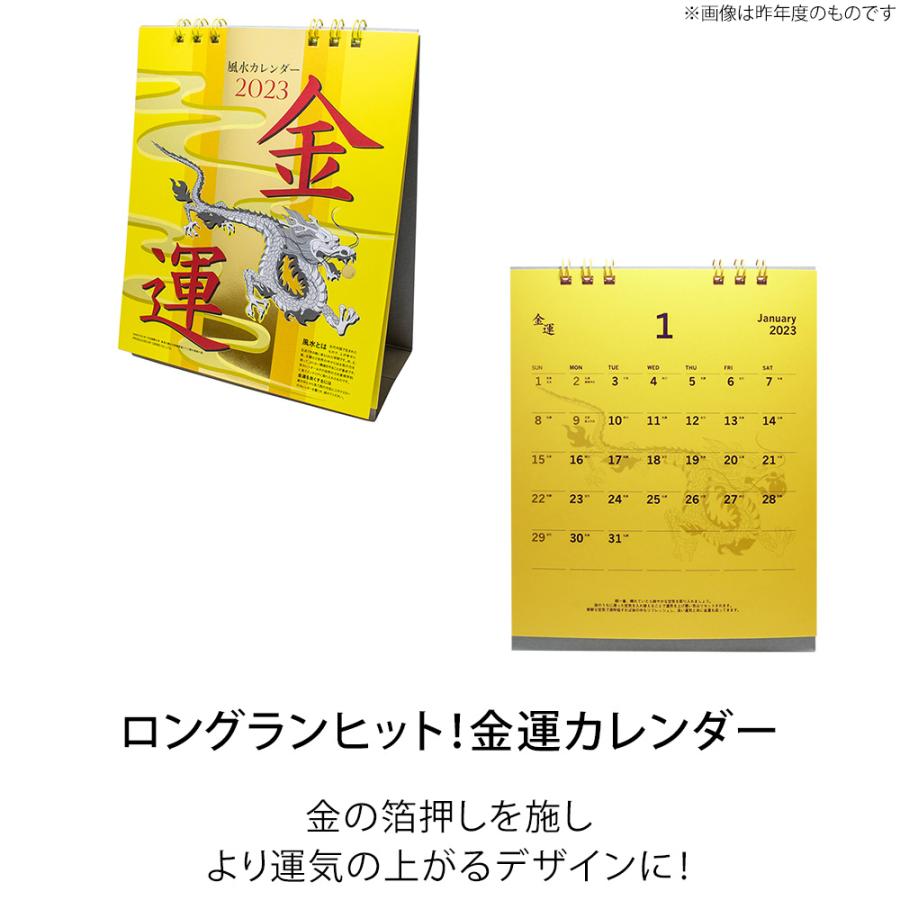 カレンダー 2024 金運 壁掛けカレンダー 卓上カレンダー セット 風水 ゴールド 日曜始まり 壁掛け 卓上 CF-1100 CF-750｜mu-ra｜04