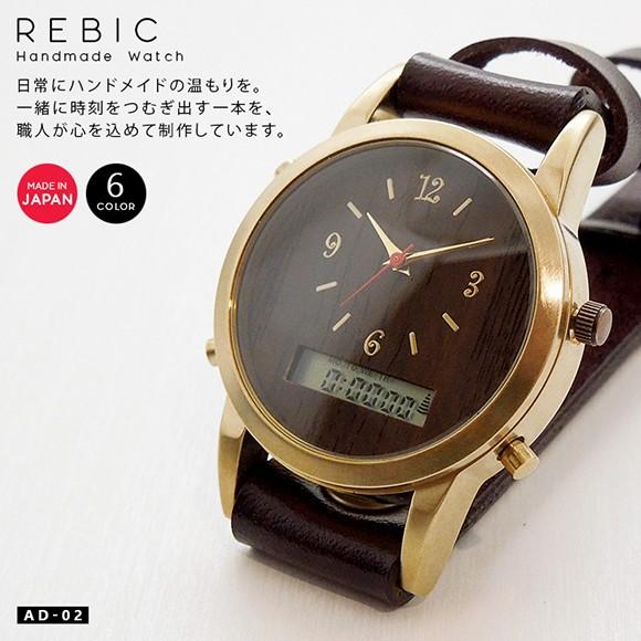 ＼ポイント10倍／ 腕時計 アナデジ アナログ デジタル メンズ ユニセックス レディース おしゃれ Rebic AD-02 mu-ra 日本製 50代 40代 30代 20代
