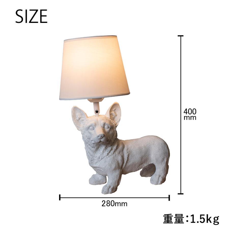 テーブルランプ コーギー 犬 Dog LED専用 北欧 おしゃれ インテリア