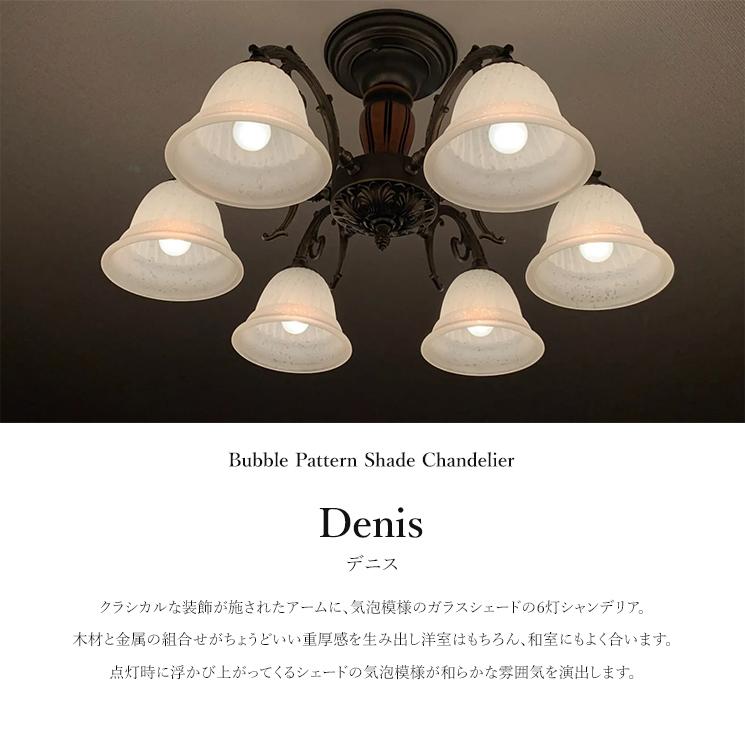 シャンデリア 受注生産 気泡模様 レトロ ガラスシェード 白熱電球付属