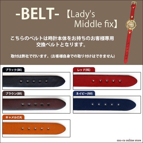MU-RA 交換用ベルト セパレート ハンドメイドウォッチ Lady's MU-RA 交換用ベルト セパレート ハンドメイドウォッチ Lady's