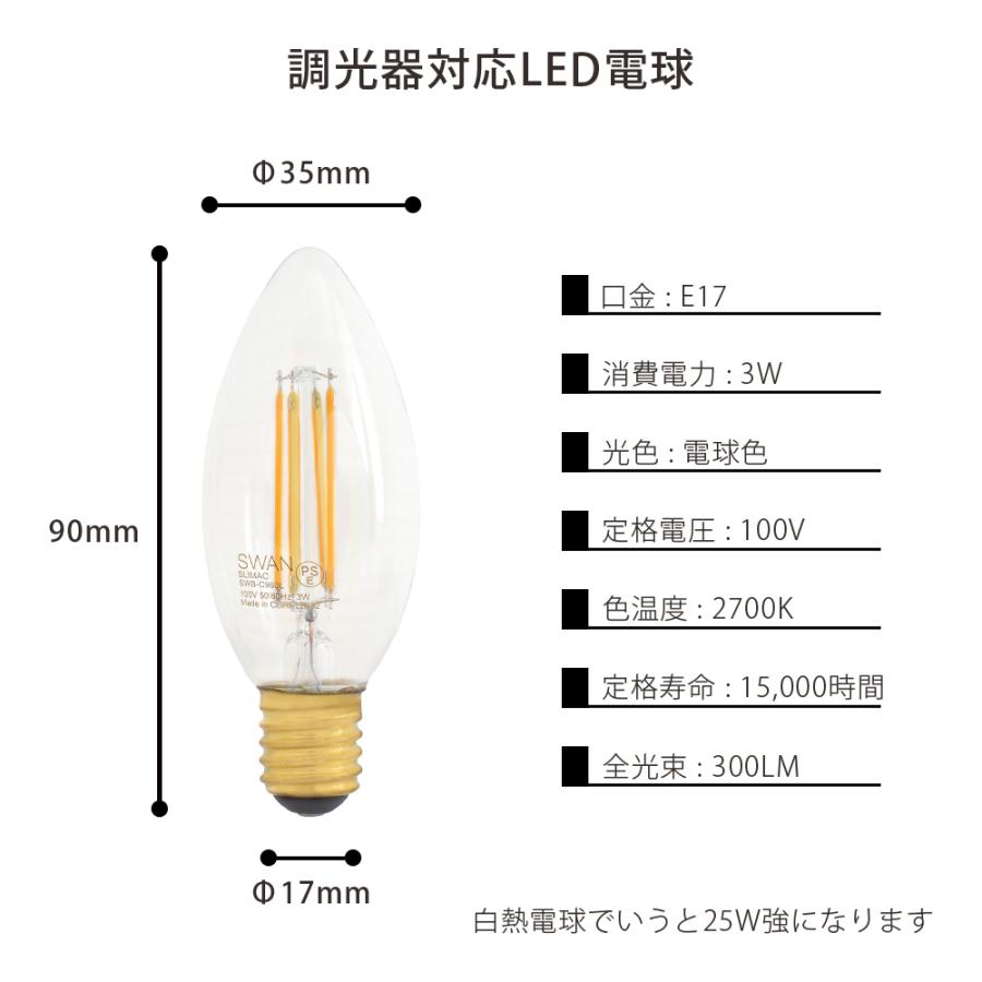 スワン電器 LED電球 電球 E-17 調光タイプ シャンデリア型 キャンドル
