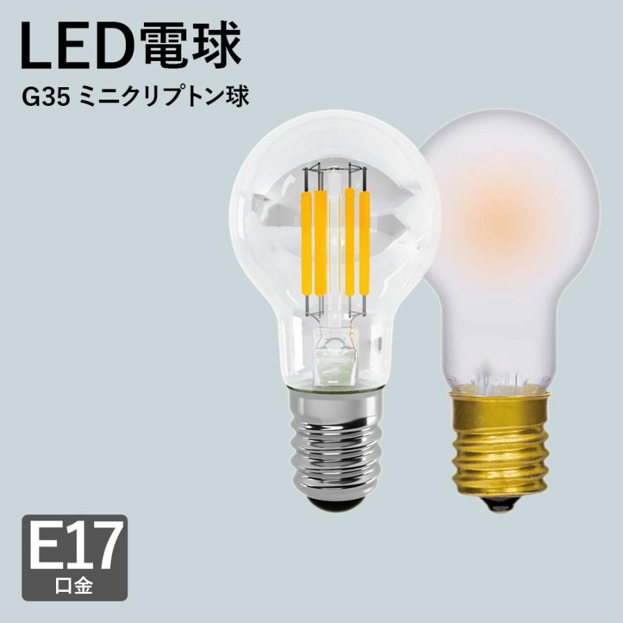 LED電球 E17 30W相当 40W相当 ミニクリプトン球 電球色 ガラス