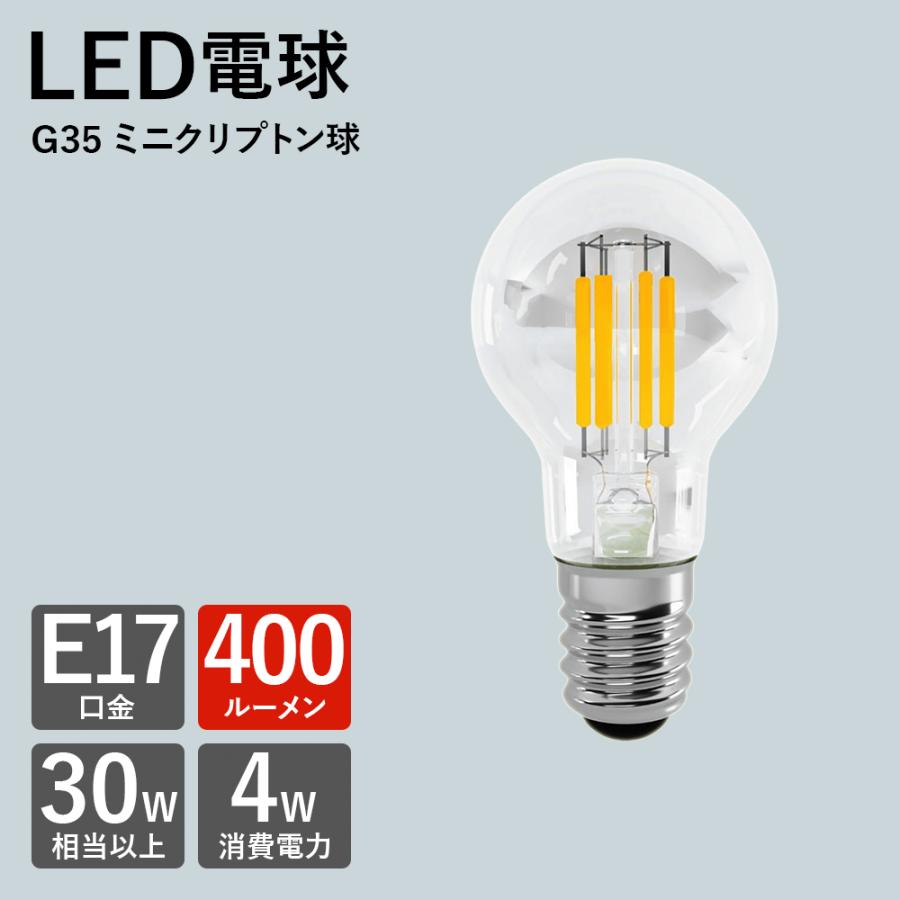 LED電球 E17 30W相当 40W相当 ミニクリプトン球 電球色 ガラス