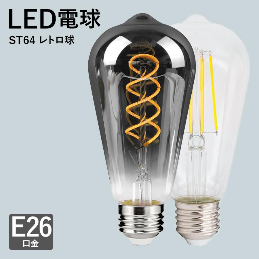 LED電球 E26 20W相当 40W相当 レトロ球 電球色 ガラス エジソン球 爆買