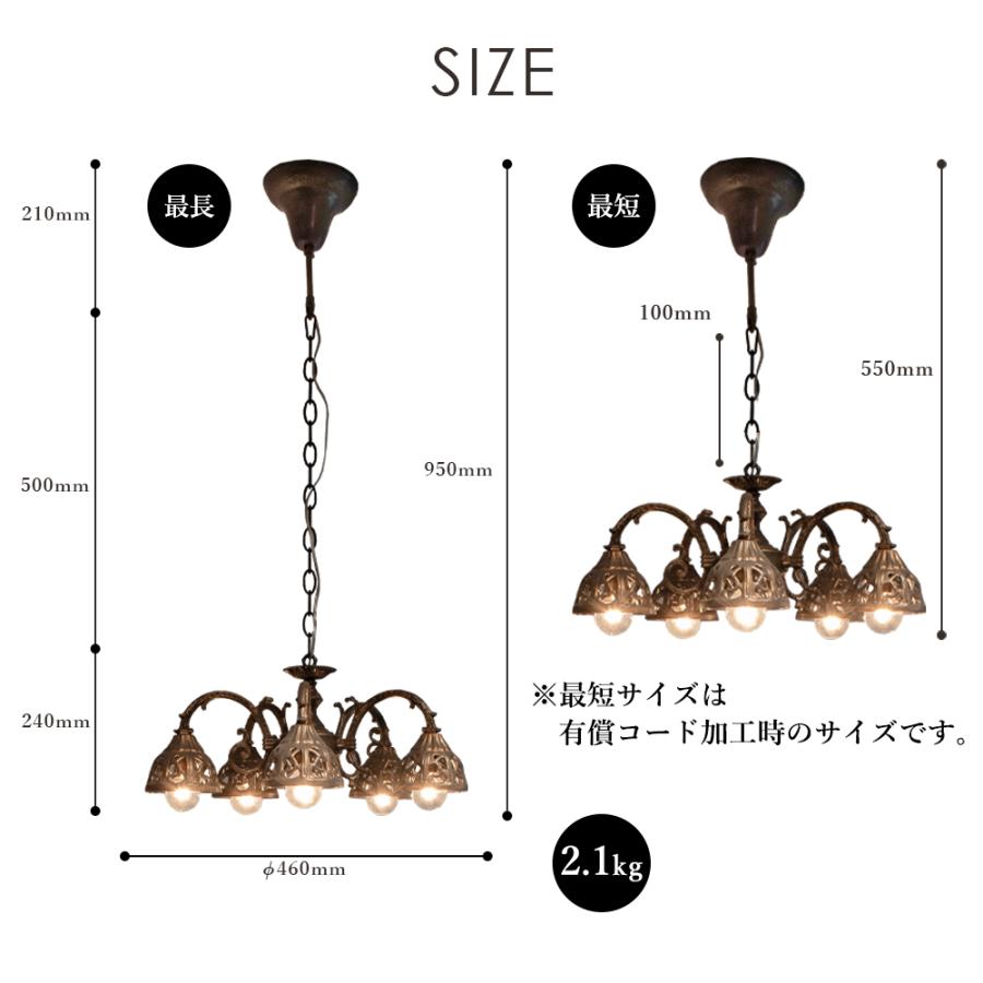 シャンデリア 下向き LED対応 アストル 5灯 アンティーク レトロ シャンデリア 下向き LED対応 アストル 5灯 アンティーク レトロ