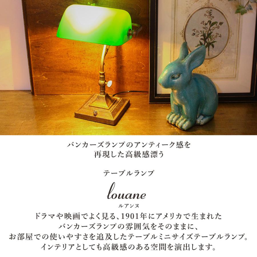 バンカーズライト バンカーズランプ ルアンヌ テーブルライト バンカーズライト バンカーズランプ ルアンヌ テーブルライト