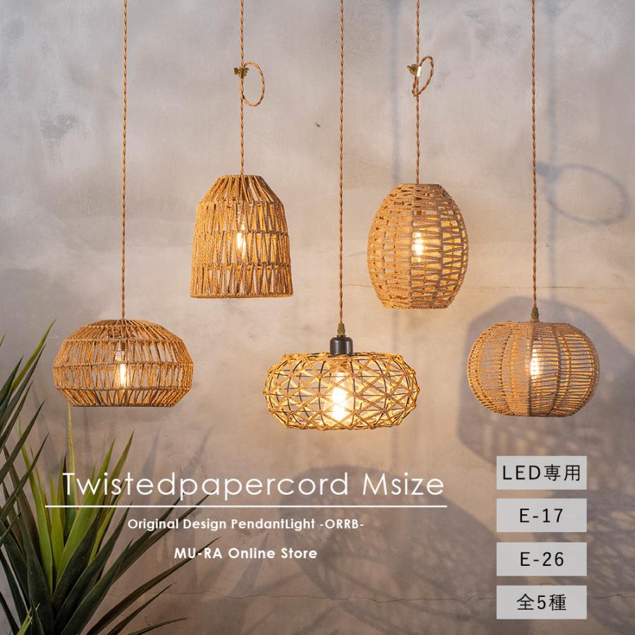 ペンダントライト 1灯 おしゃれ リゾート 照明 ペーパーコード