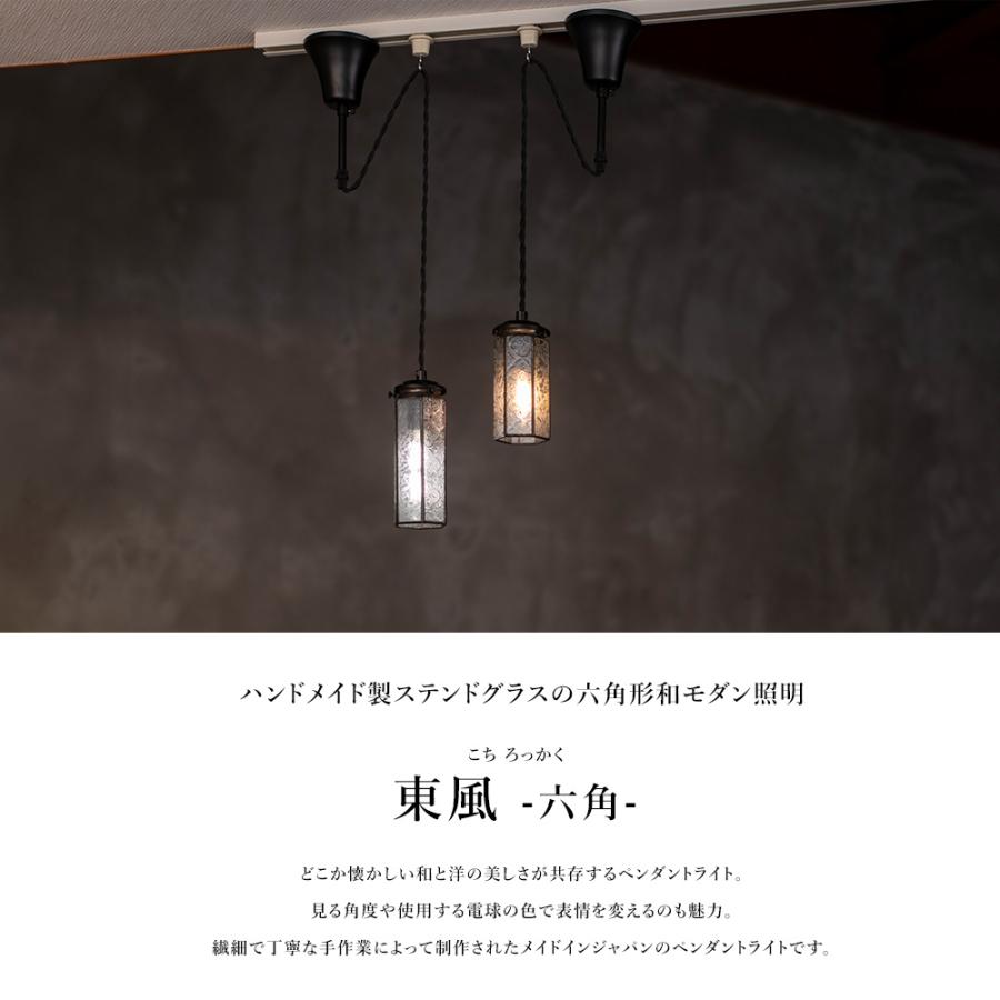 ペンダントライト 受注生産 東風 こち 六角 LED電球付属 照明 ペンダントライト 受注生産 東風 こち 六角 LED電球付属 照明
