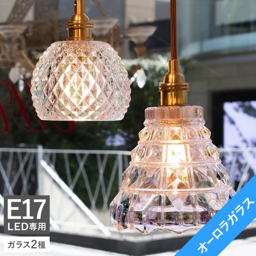 ペンダントライト ガラス 照明 オーロラ LED専用 北欧 ペンダントライト ガラス 照明 オーロラ LED専用 北欧