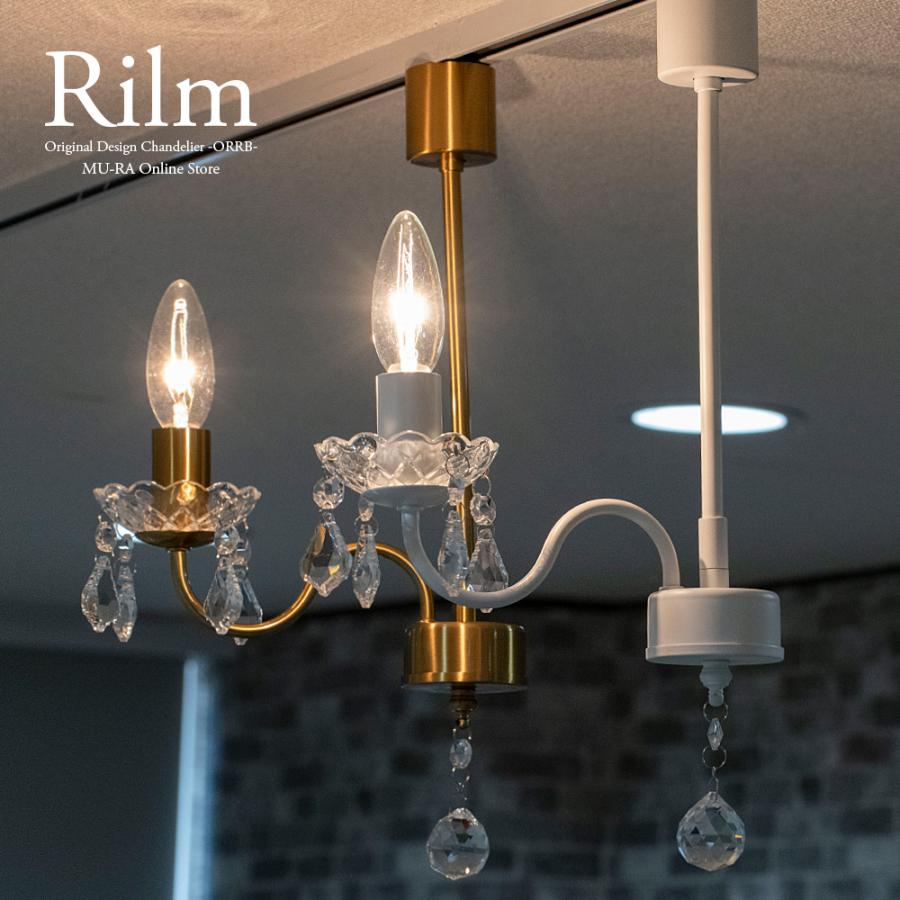 シャンデリア 1灯 ダクトレール専用 LED対応 Rilm リルム ゴールド 