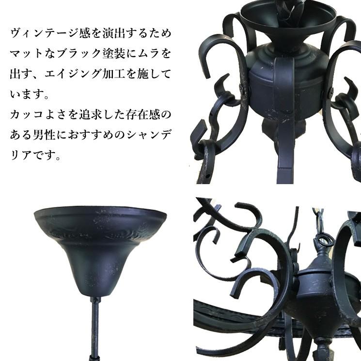 シャンデリア LED シャトー 6灯 ブラック アンティーク 黒
