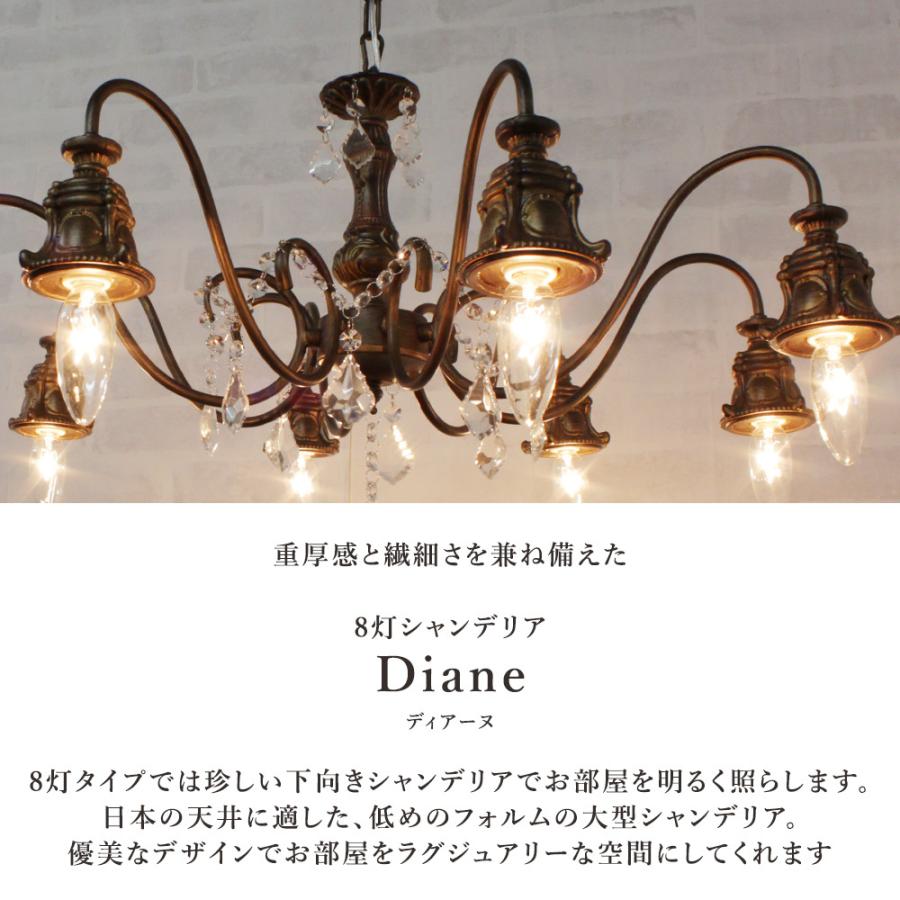 シャンデリア 8灯 下向き ディアーヌ アンティーク LED対応 シャンデリア 8灯 下向き ディアーヌ アンティーク LED対応