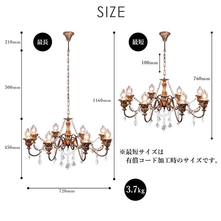 未使用美品-1万8800円OFF⭐️ シャンデリア 8灯 レイシー 8～12畳 シャンデリア 8灯 別売りでリモコン付き LED アンティーク