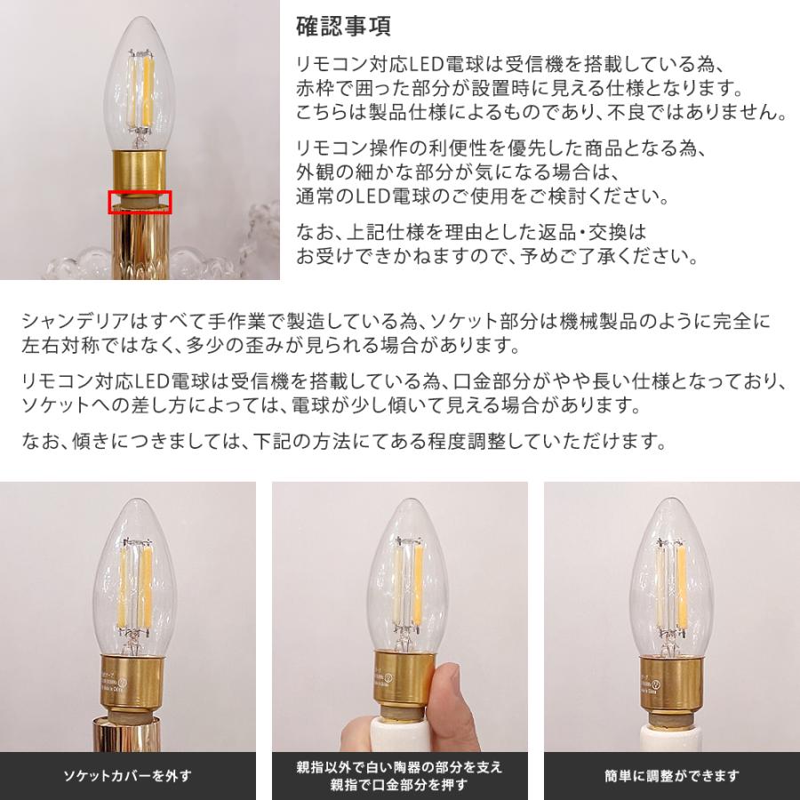 シャンデリア型 LED電球 リモコンセット E-17 調光 調色 昼光色 昼白色