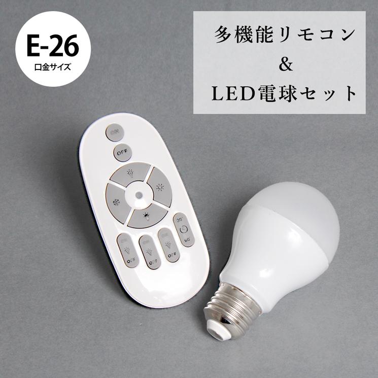 LED電球 リモコンセット E-26 調光 調色 昼光色 昼白色 温白色 電球色｜mu-ra｜02