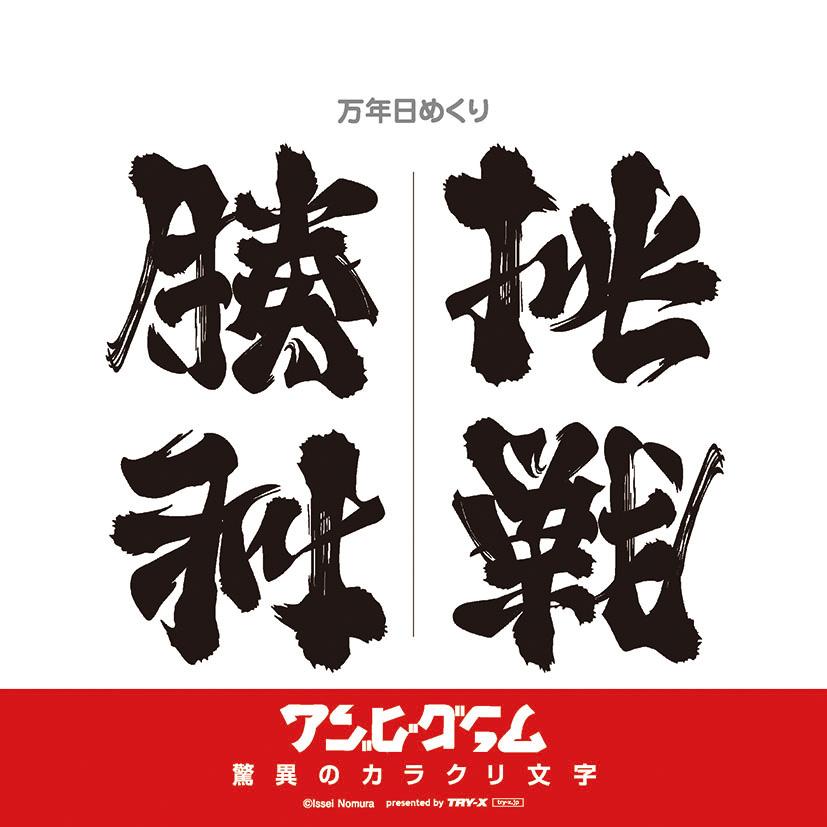 万年日めくりアンビグラム 驚異のカラクリ文字 卓上/壁掛 2024年カレンダー CL-723｜mu-tairiku｜04