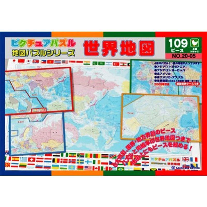 品数豊富 ピクチュアパズル 世界地図 知育玩具
