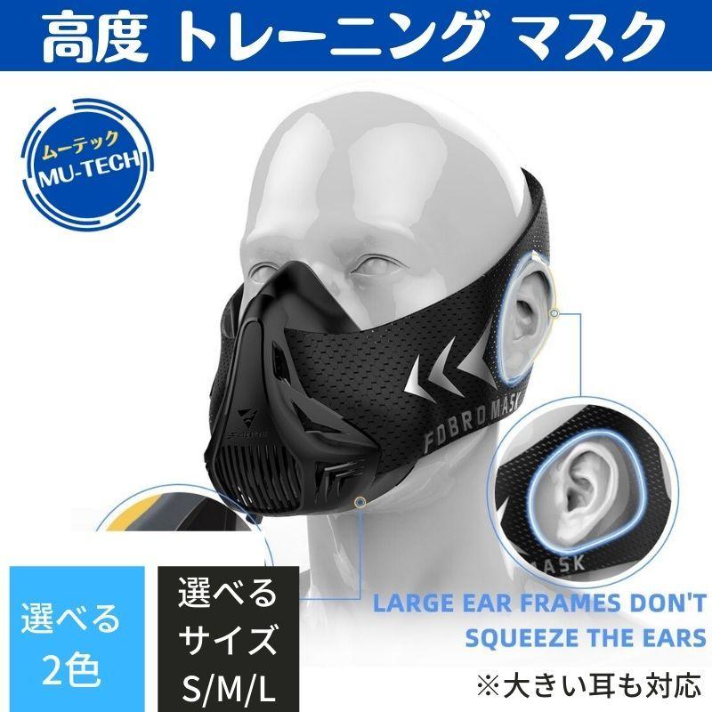 トレーニングマスク 6段階調節可 スタミナ 呼吸強化 高地 低酸素 トレーニングマスク 6段階調節可 スタミナ 呼吸強化 高地 低酸素