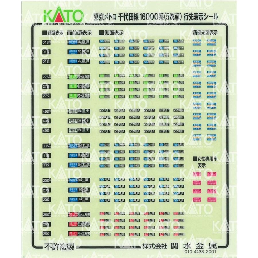 KATO Nゲージ 東京メトロ 千代田線16000系 5次車 6両基本セット 10-1605 鉄道模型 電車 Nゲージ 東京メトロ 千代田線16000系 5次車 6両基本セット 鉄道模型 電車