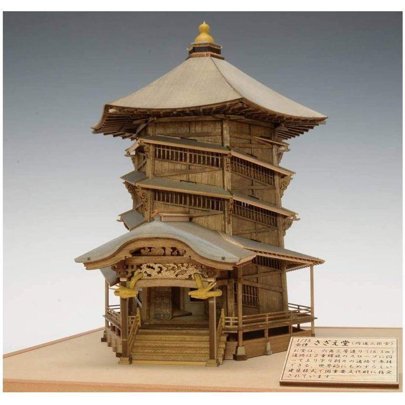 ウッディジョー 1/75 会津さざえ堂 (円通三匝堂・えんつうさんそうどう) 木製模型 組み立てキット 1/75 会津さざえ堂 円通三匝堂 えんつうさんそうどう 木製模型 組み立てキット