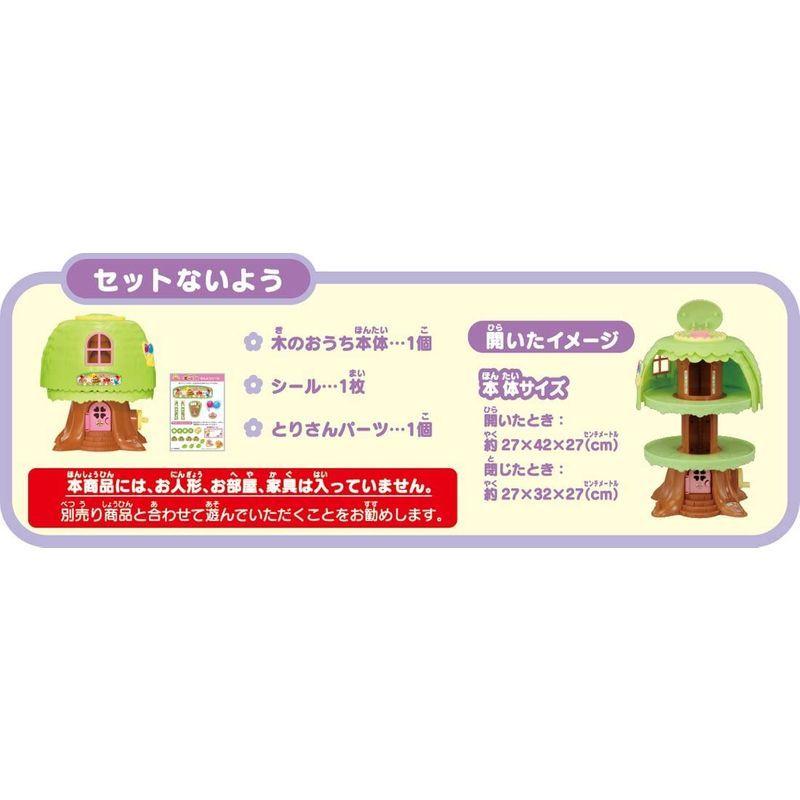 こえだちゃん こえだちゃんの木のおうち こえだちゃんの木のおうち