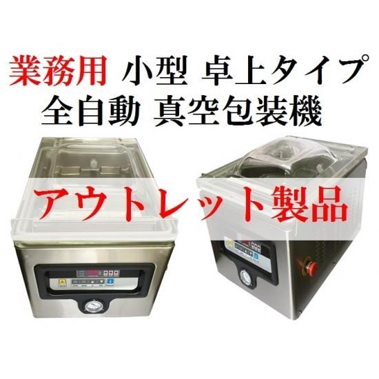 MUDA ZERO自動真空包装機