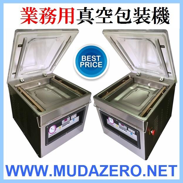 真空包装機 VAC－401（株式会社ハギオス製品）