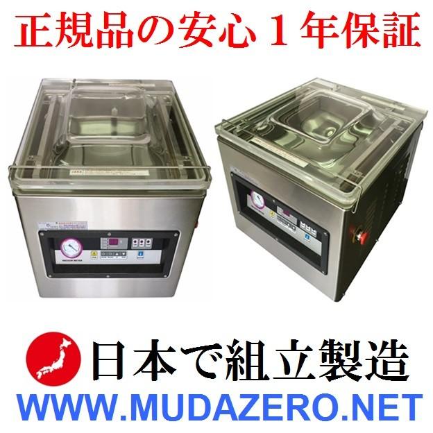 真空包装機 ( VAC-401 単相200V) : 安心の日本で組立製造 中型 真空包装機 ( VAC-401 単相200V) : 安心の日本で組立製造 中型