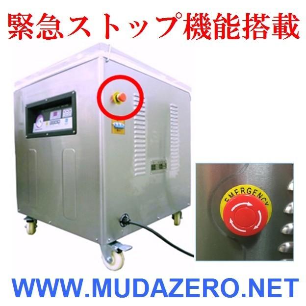 ムダゼロ 大型 真空機