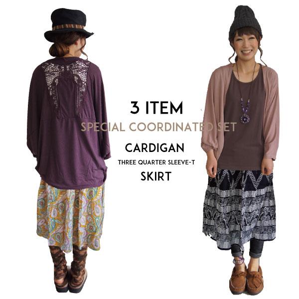 Special 3点コーデセット スペシャル カーディガン 七分tシャツ 柄スカート ネコポス不可 正規通販
