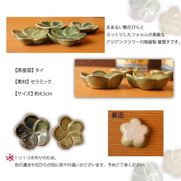 箸置き 花 フラワー 陶器 セラミック 艶 食卓 アジアン Othm 155 エスニックショップ Muddy 通販 Yahoo ショッピング