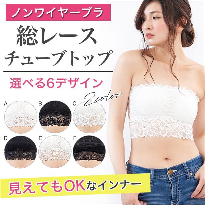 チューブトップ ブラ レース パッド付き ノンワイヤー レディース インナー 春服 見せブラ 胸チラ防止 ダンス オフショルダー 衣装 下着 丈長 肩見せ Br18 006 Mude ムード 通販 Yahoo ショッピング