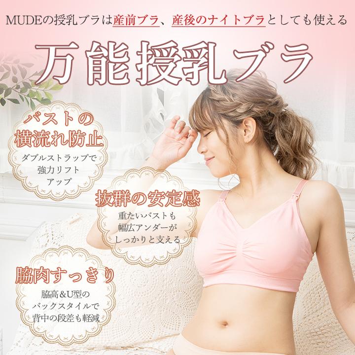 授乳ブラ マタニティブラ ナイトブラ ノンワイヤー ブラジャー ストラップオープン 産前 産後 インナー 授乳 授乳用 授乳兼用 妊娠初期 卒乳 脇肉 脇高 Br19 005 Mude ムード 通販 Yahoo ショッピング
