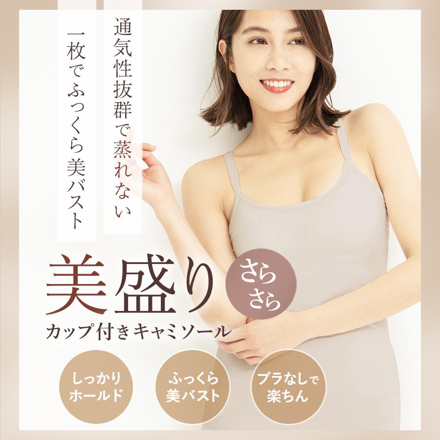 MUDE（ムード） さらさら ブラトップ ブラキャミ カップ付き