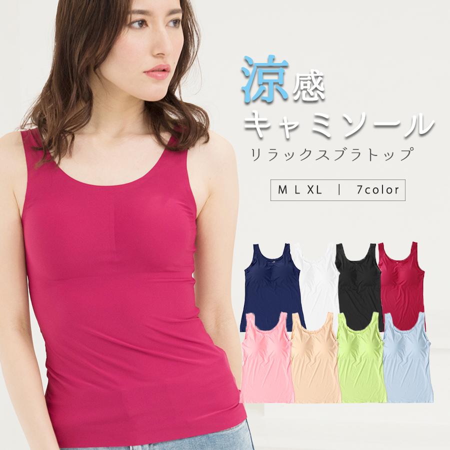 送料無料 サラサラ リラックスブラトップ タンクトップ レディース カップ付 全7色 M L Xl 涼感 ストレスフリー ノンワイヤー 夏 Co18 016 1 Mude ムード 通販 Yahoo ショッピング