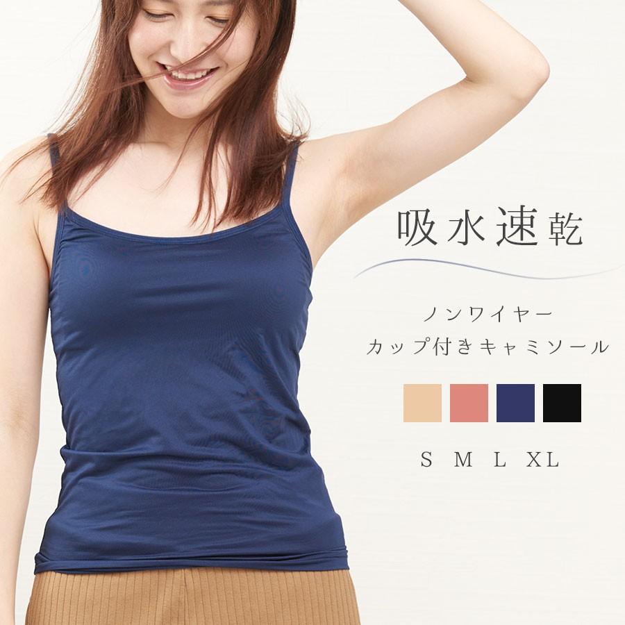 カップ付き キャミソール ノンワイヤー 吸水速乾 レディース インナー ブラキャミ 春 下着 ブラ 内蔵 肌触り トップス ワイヤーなし 柔らかい 生地 肌着 Co19 001 Mude ムード 通販 Yahoo ショッピング