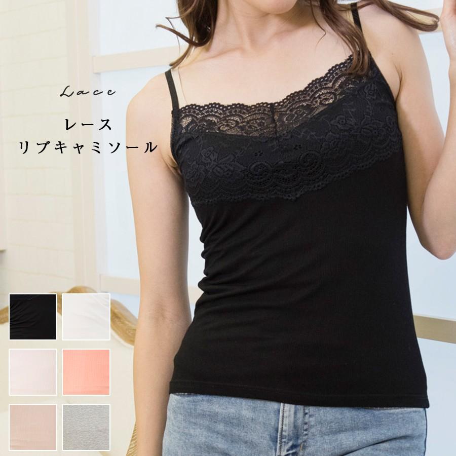 レース リブ素材 キャミソール レディース 全6色 ブラック ホワイト グレー ピンクベージュ オレンジ ピンク フリーサイズ リブ インナー トップス 重ね着 おし Co19 005 Mude ムード 通販 Yahoo ショッピング