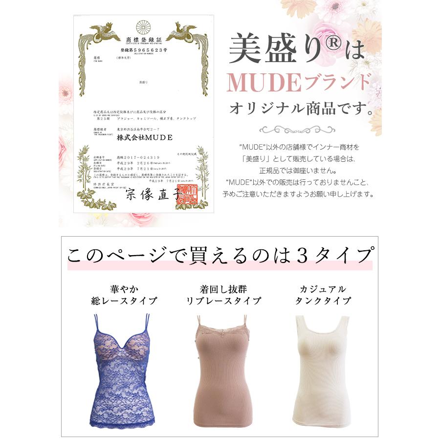 【ポイント15倍】《美盛りシリーズ 》リブタイプ 総レース カップ付き キャミソール  タンクトップ mude｜mudewear｜19