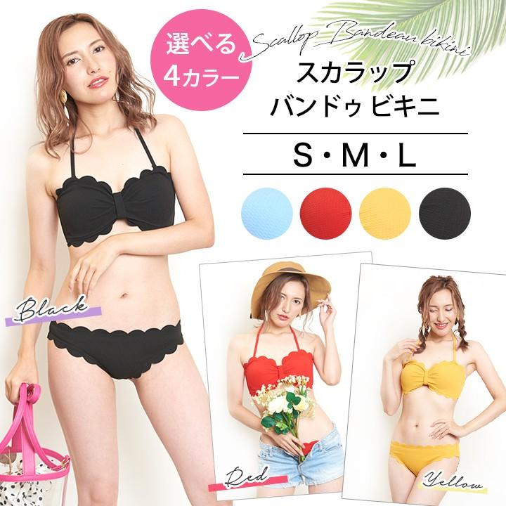 スカラップ バンドゥー ビキニ 水着 セット ホルターネック ビキニ 体型カバー 水着 水着ペア プチプラ 水着 ポイント消化 Sw18 001 Mude ムード 通販 Yahoo ショッピング