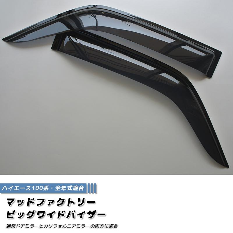 EGRドアバイザー 100系ハイエース
