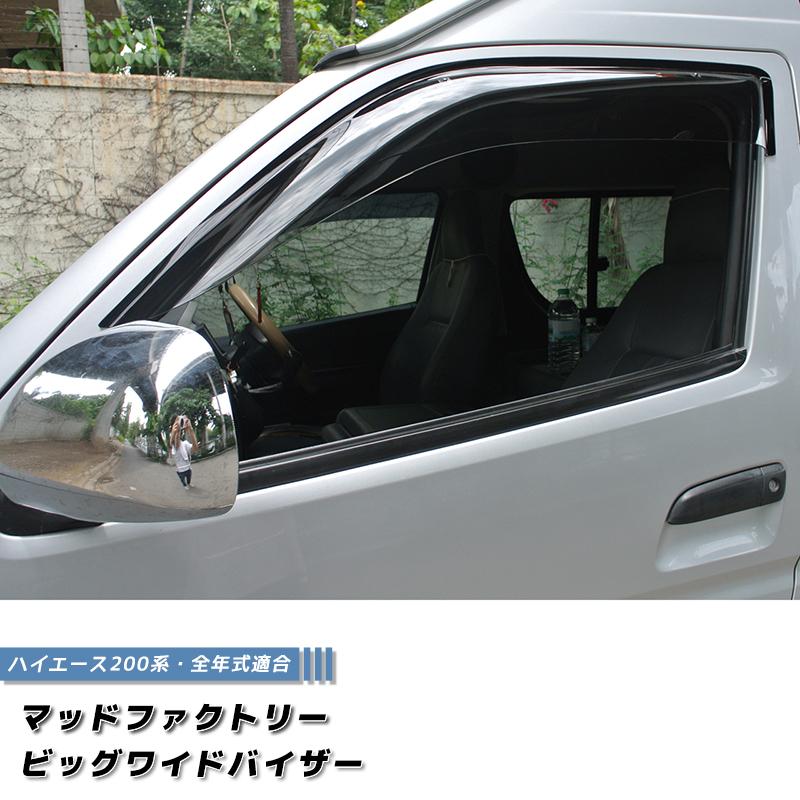 楽*り様 ハイエース 大型バイザー ライトスモーク ハイエース100系 ドアバイザー ビッグ ワイドバイザー ライトスモーク