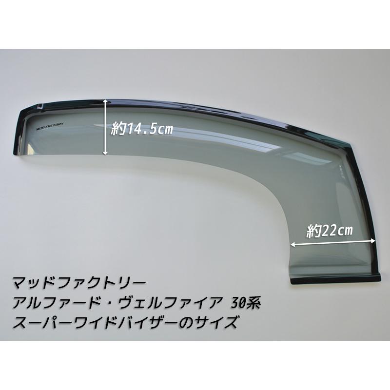 アルファード ヴェルファイア 30系 ドアバイザー スーパー ワイド