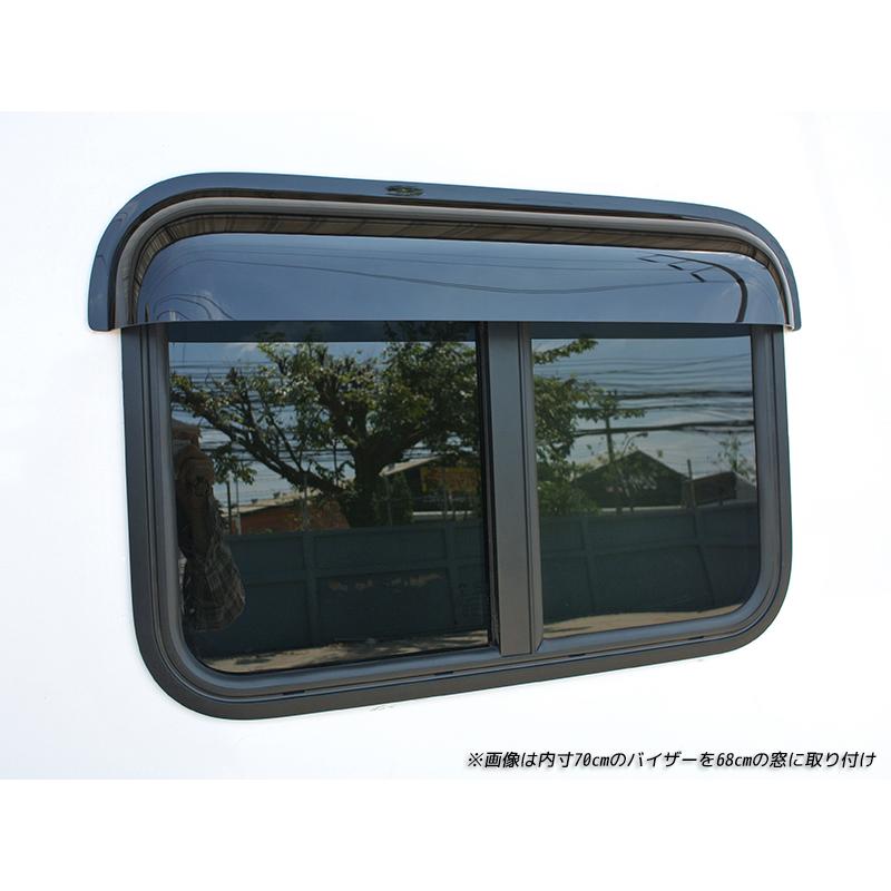 キャンピングカー トレーラー 窓用バイザー/内寸70cm 各サイズ キャンピングカー トレーラー 窓用バイザー/内寸70cm 各サイズ