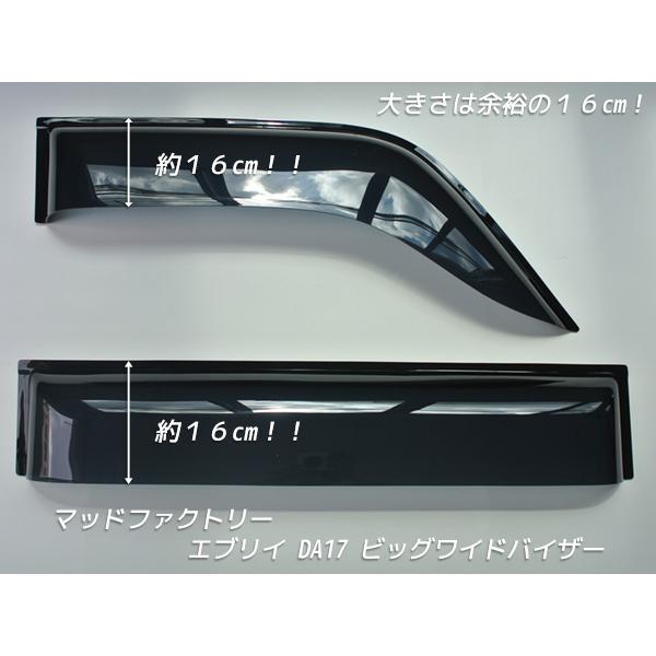 エブリイ エブリイワゴン DA17V DA17W ドアバイザー ビッグ ワイドバイザー ダーク 前後 パーツ : マッドファクトリーYahoo!ショップ  - 通販 - Yahoo!ショッピング
